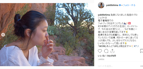 大島優子らしい 鼻ほじ 写真が話題 米旅 大自然に佇む写真にオチ ファン さすが エンタメ