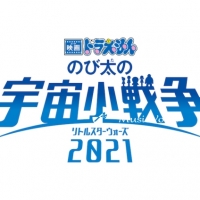 Official髭男dism 新曲 Universe が映画ドラえもん 主題歌に決定 藤原聡 大変光栄 音楽