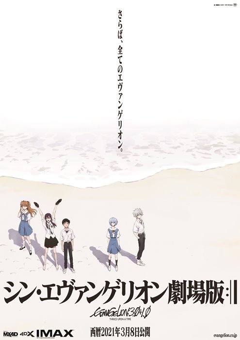 シン エヴァンゲリオン劇場版 公開日３ ８に決定 イラストチラシ配布も エンタメ