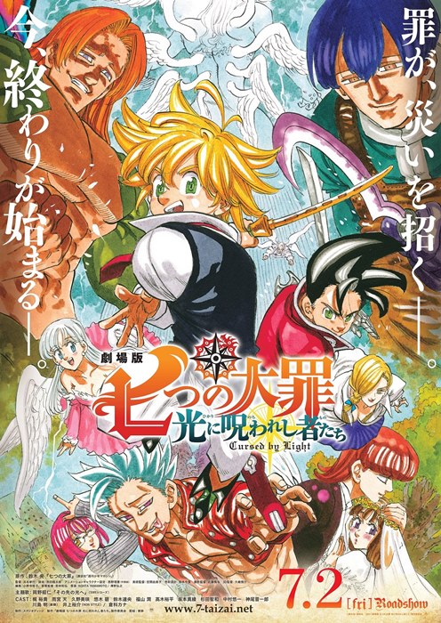 ポルノ岡野昭仁が主題歌 新キャストに中村悠一と神尾晋一郎 劇場版 七つの大罪 光に呪われし者たち エンタメ