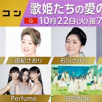 歌姫たちがNHKホールに集結 Perfume、日向坂46が最新曲を披露：「うたコン」【音楽】